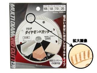 マルチダイヤモンドカッター 105mm