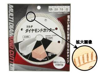マルチダイヤモンドカッター 125mm