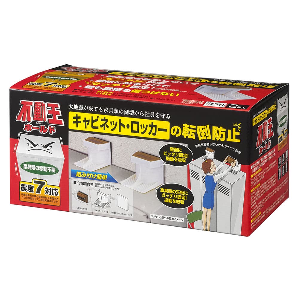 不動王 家具転倒防止器具 ホールド ＦＦＴ００３ の通販