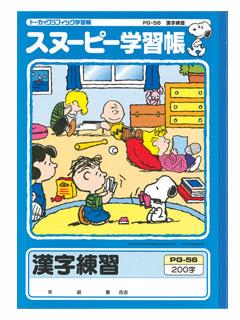 アピカ　ＳＮ学習帳　漢字　２００字　ＰＧ?５６