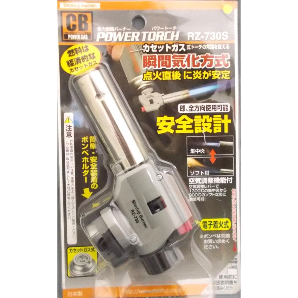新富士 パワートーチ RZ-730S の通販 | ホームセンター 新富士 パワートーチ RZ-730S の通販 | ホームセンター