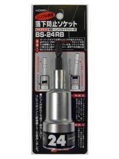 コーセイ　落下防止ソケット　ＢＳ－２４ＲＢ