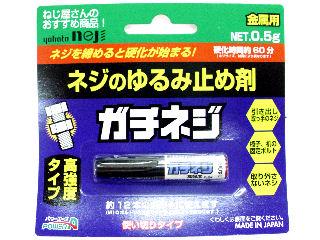 ガチネジ 高強度