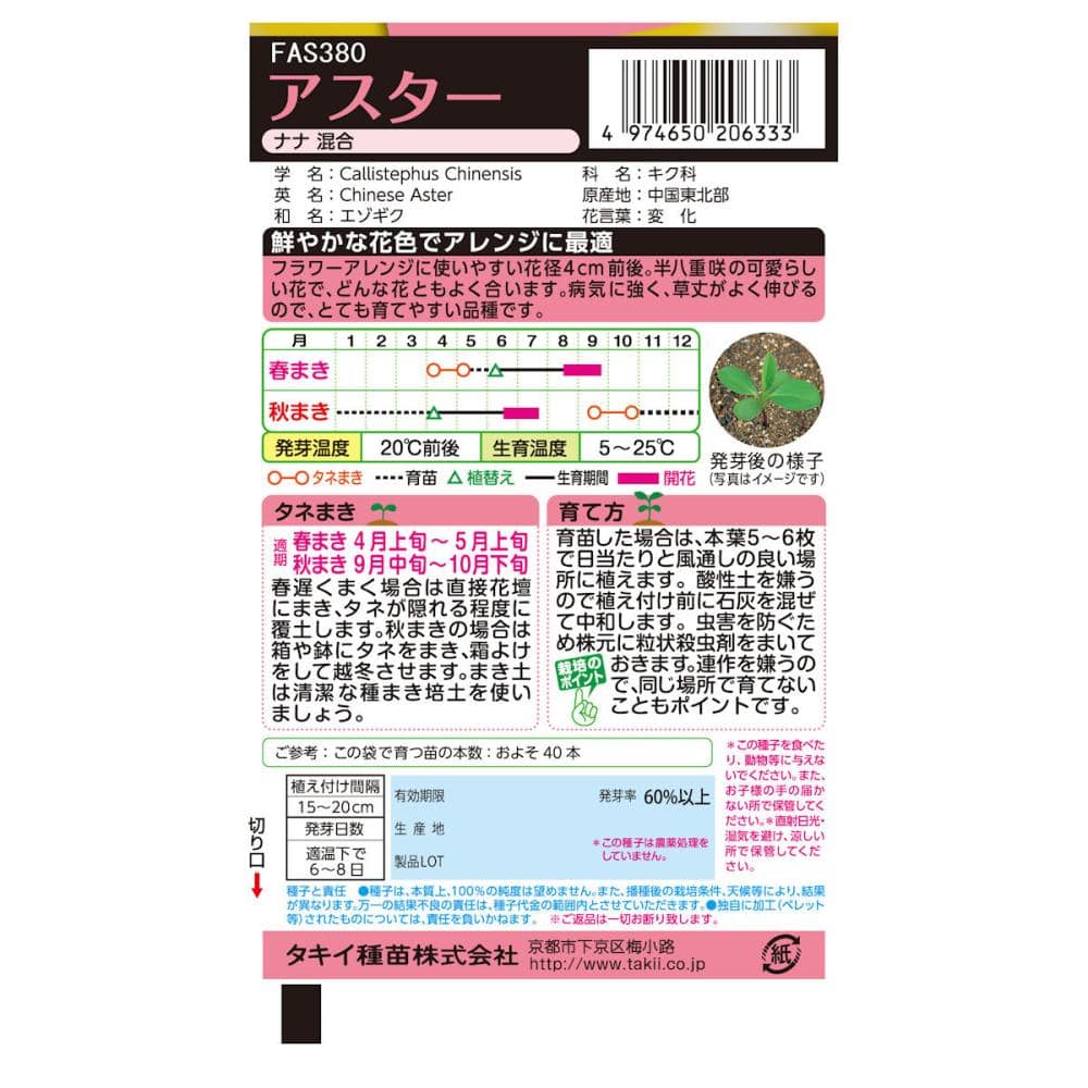 アスター種子　小輪半八重咲アスター　ナナ混合