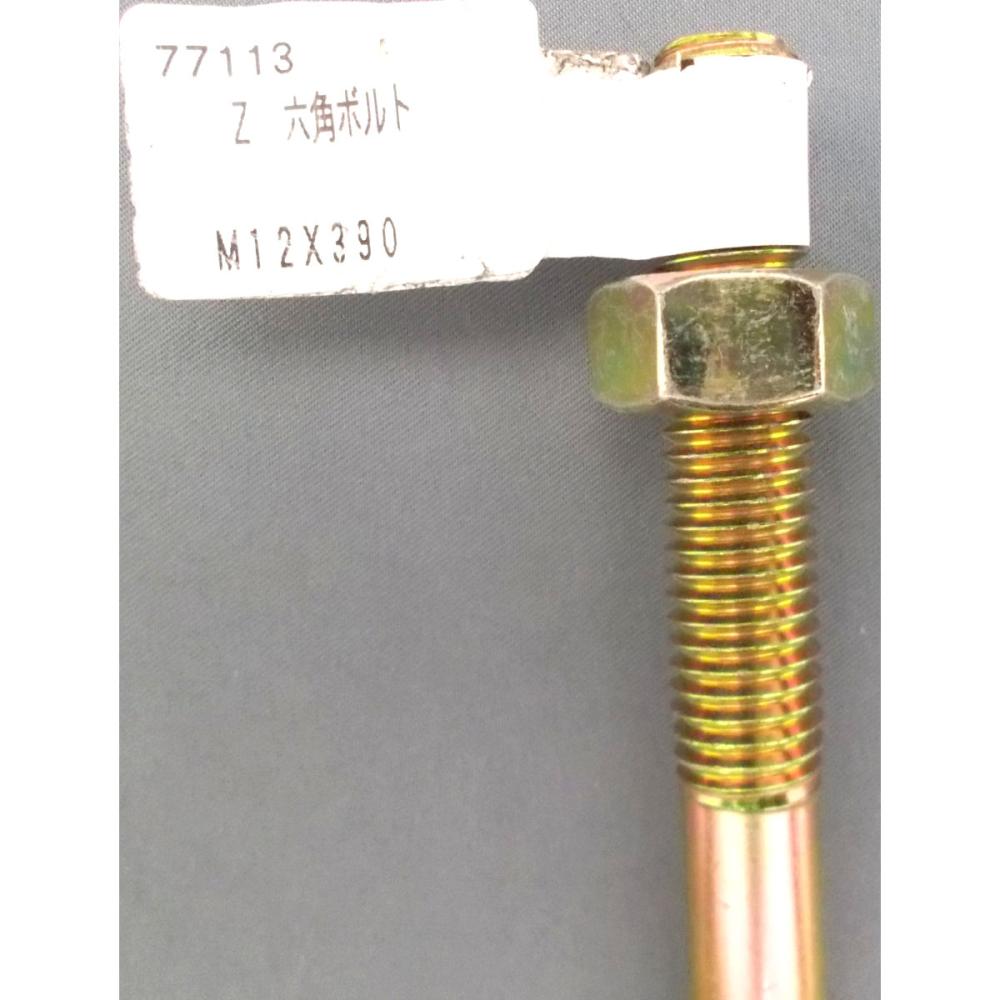 Z六角ボルト（JAN付） M12×390 の通販