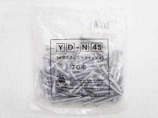 鍋ビス　６．０×４５　ＹＤ－Ｎ４５　７０本入り