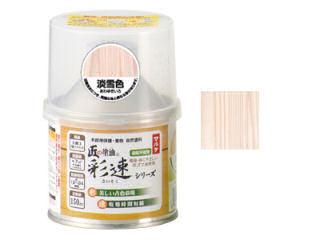 匠の塗油　彩速　淡雪色　１５０ｍＬ