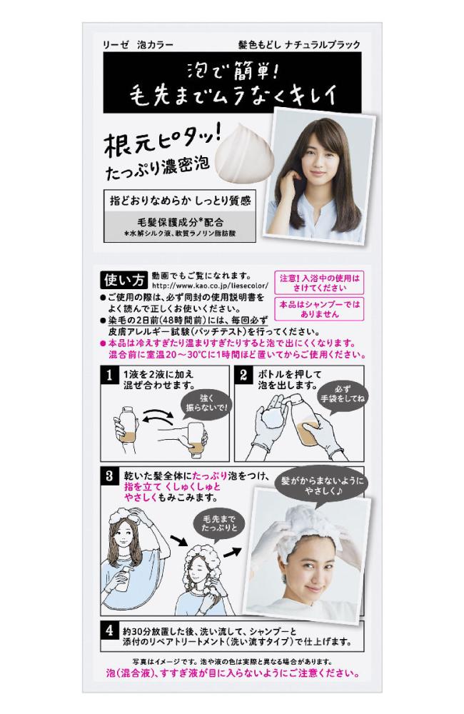 花王 リーゼ 泡カラー 髪色もどし ナチュラルブラックの通販 ホームセンター コメリドットコム