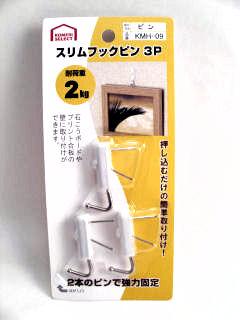 スリムフックピン 3個入 KMH-09