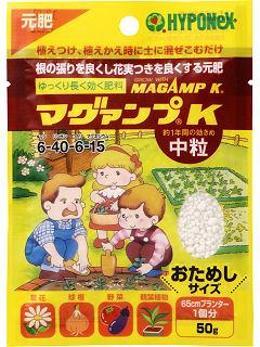 ハイポネックス　マグァンプＫ　中粒　袋タイプ　５０ｇ