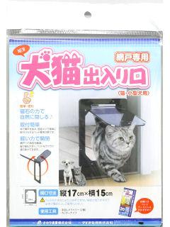 網戸用犬猫出入り口　猫・小型犬用