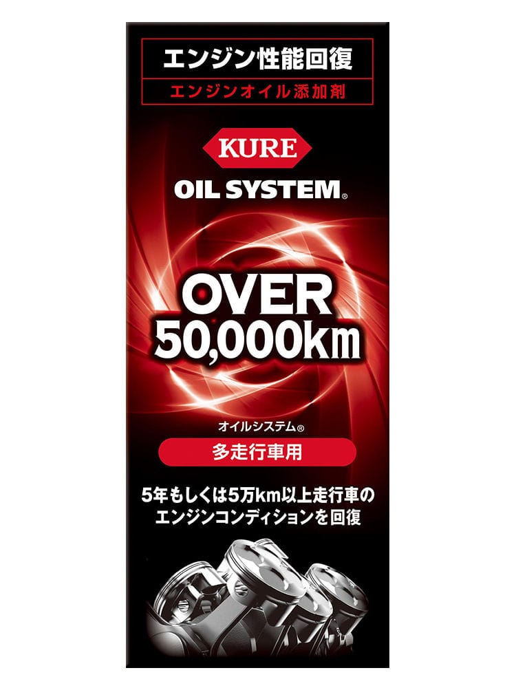 今月限定 特別大特価 KURE  KURE:クレ オイルシステム ガソリン車用