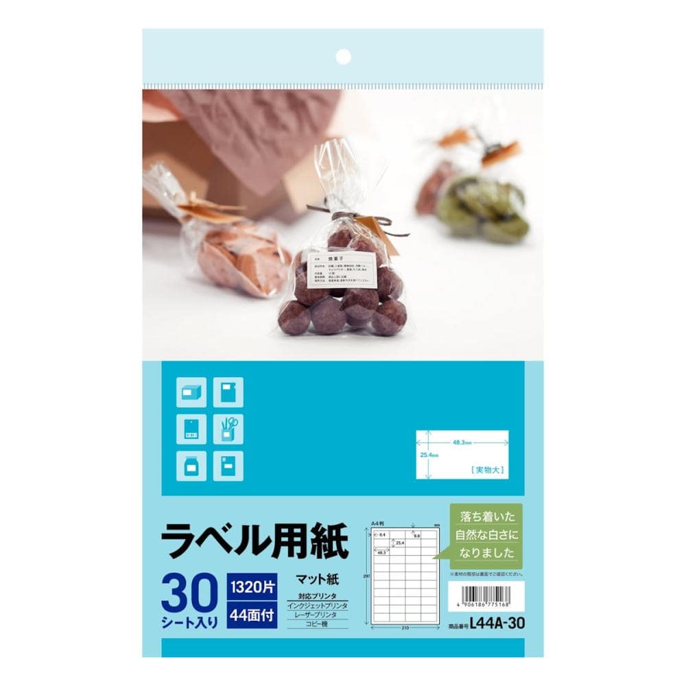 ラベル用紙 A4 44面
