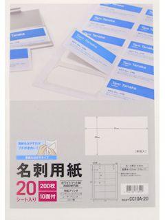 エーワン　Ａ４　名刺用紙　ホワイトマット紙（両面印刷可能）　２００枚１０面付