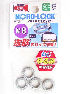 ノルトロックワッシャー　Ｍ８