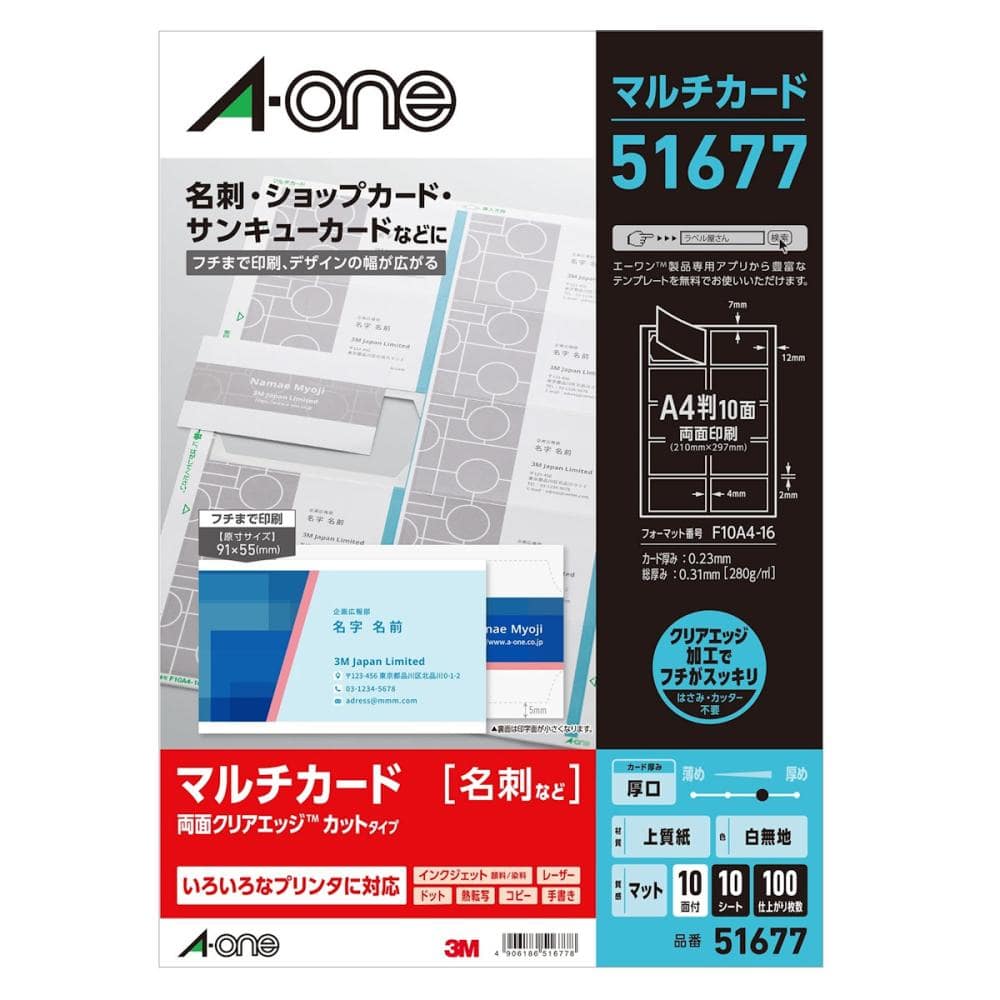 エーワン マルチカード プリンタ兼用 A4 両面 クリアエッジ 51677