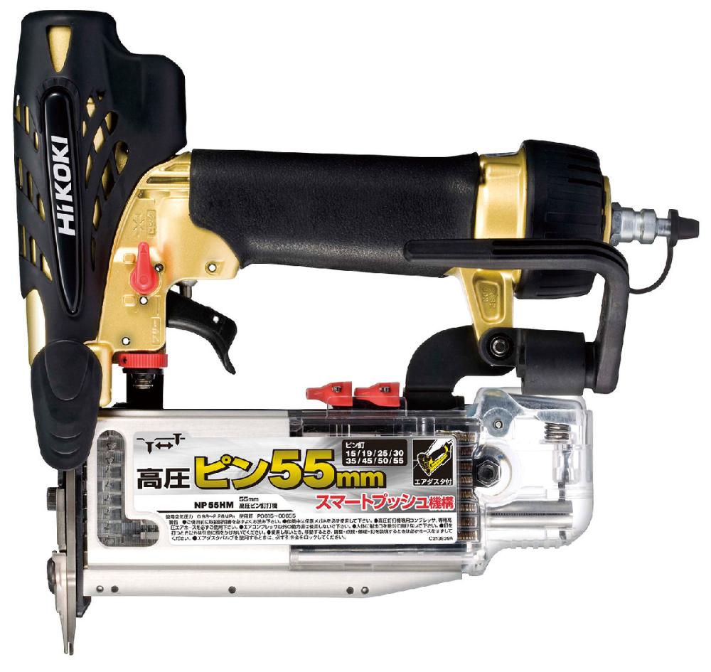 HiKOKI(ハイコーキ)旧日立工機 高圧ピン釘打機 NP55HM