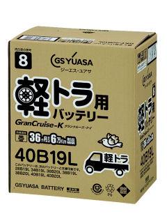 ユアサ　軽トラ用バッテリー　ＧＫＴ－４０Ｂ１９Ｌ