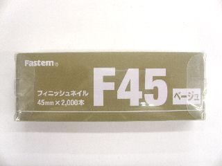 フィニッシュネイル　ＫＦＮ－４５（ベージュ）