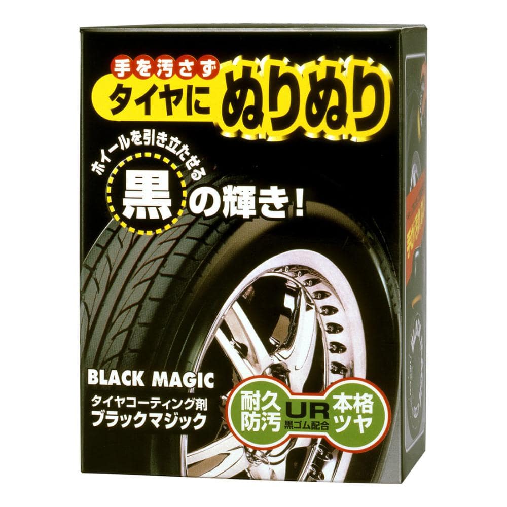 ソフト９９　ブラックマジック　１５０ｍｌ