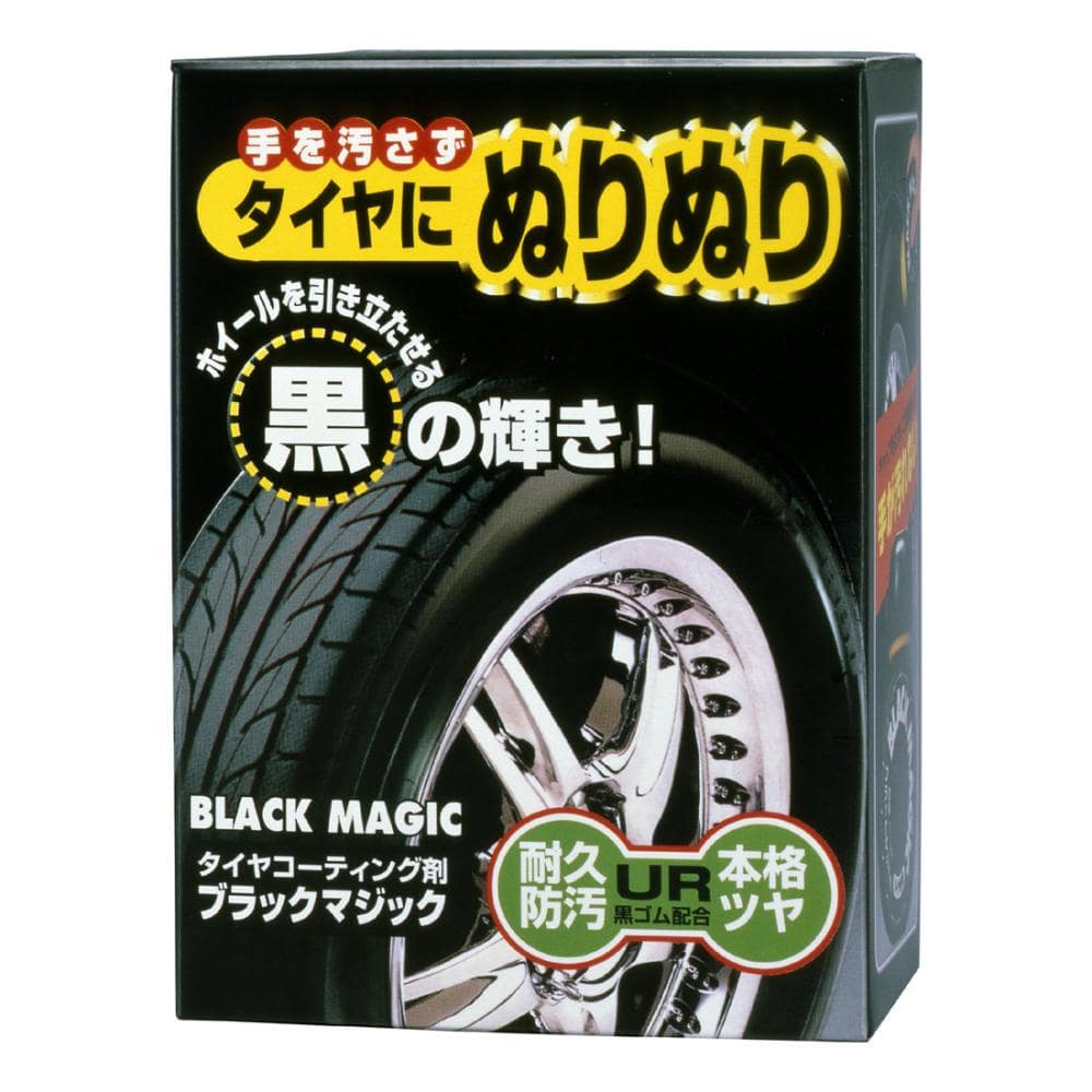 ソフト９９　ブラックマジック　タイヤコーティング剤　１５０ｍＬ