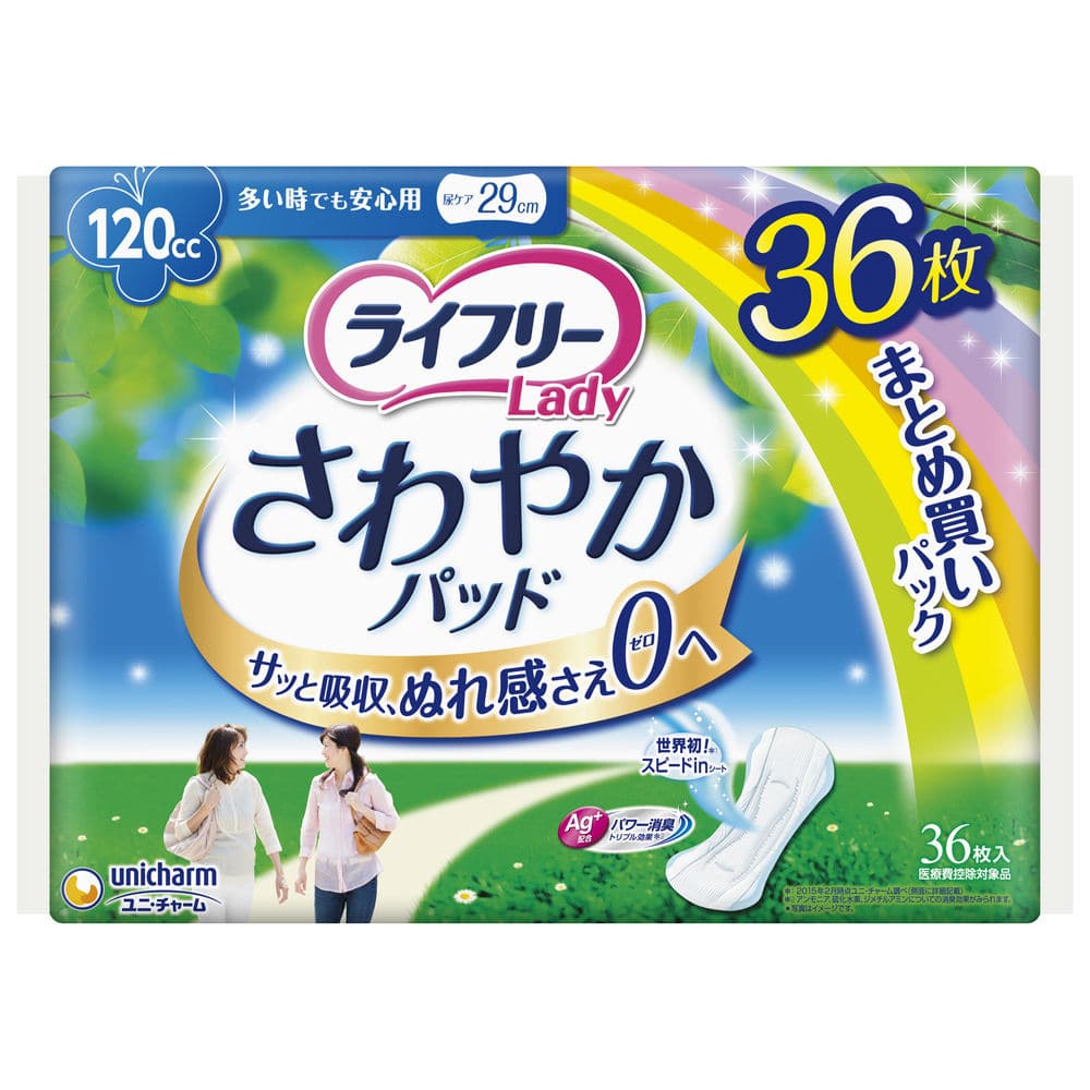 ユニ・チャーム　ライフリー　さわやかパッド　多い時でも安心用　２９cm　１２０ｃｃ　３６枚入り