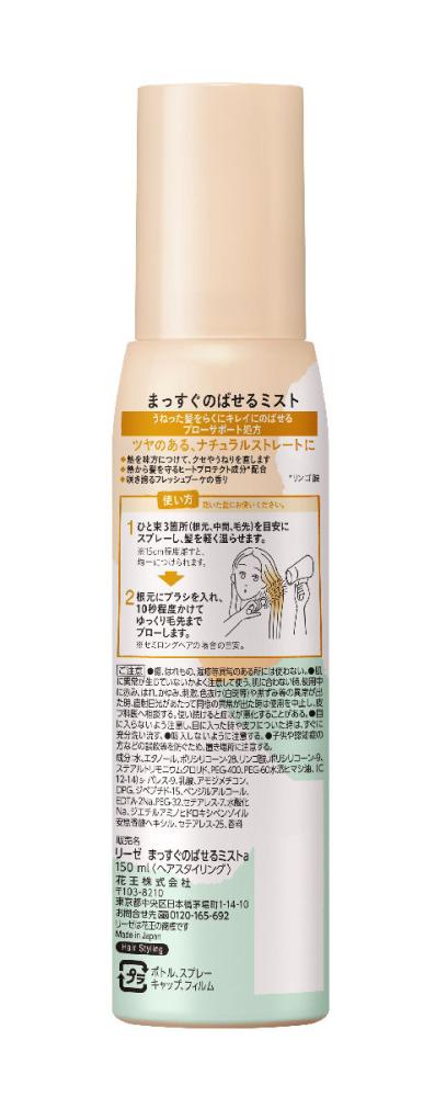 花王　リーゼ　まっすぐのばせるミスト　１５０ｍＬ