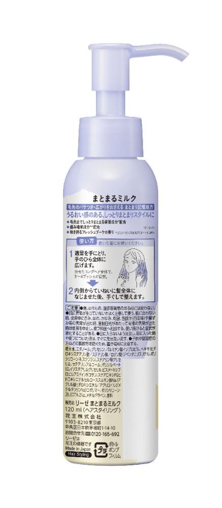 花王　リーゼ　まとまるミルク　１２０ｍＬ