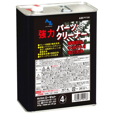 AZ(エーゼット) PY104 パーツクリーナー原液4L