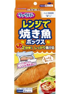 クックパー　焼き魚ボックス　１切れ用　４ボックス入