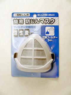 簡易防塵マスク　活性炭入り　ＤＡＣＥ