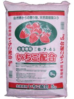 朝日物産 いちご配合肥料 674 5kg