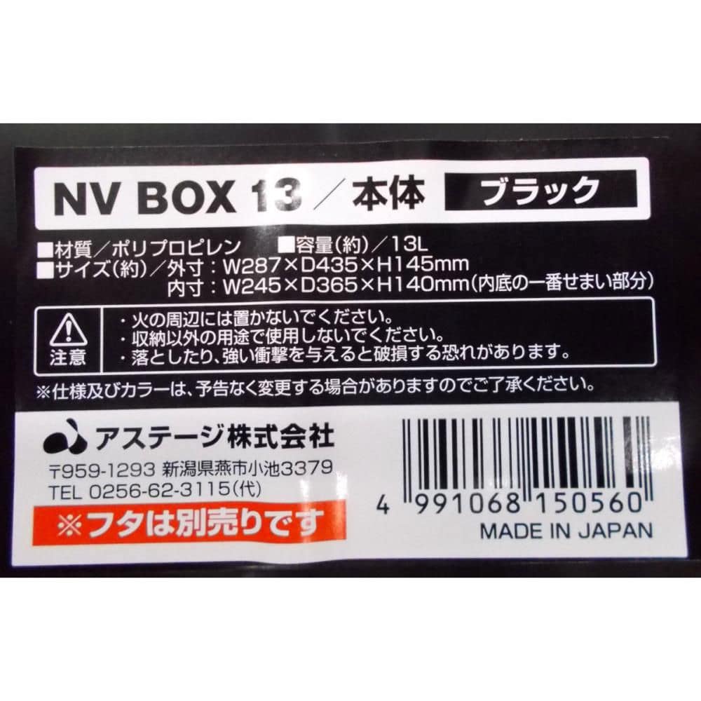 日本未発売 JEJアステージ NVボックス #13 ブラック 443031 61-3519-49