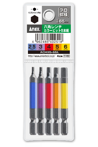 ANEX(アネックス) 六角カラービット ACHX5‐65L