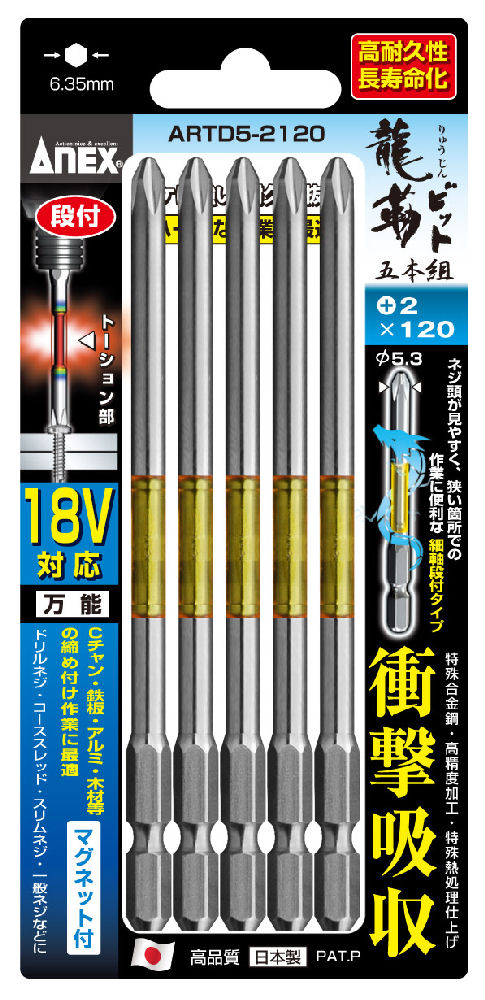 ANEX(アネックス) 龍靭ビット片頭 ARTD5‐2120