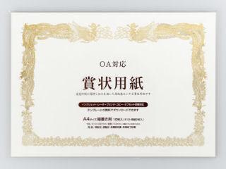 マルアイ　賞状用紙Ａ４横　１０枚　ＧＰ－ＳＨＡ４Ｙ