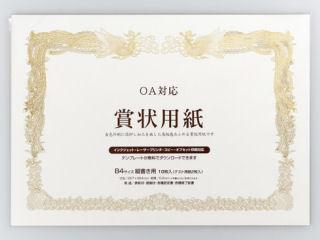 マルアイ 賞状用紙B4横 10枚 GP-SHB4Y