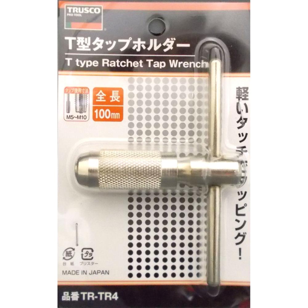 TR T型タップホルダー TR-TR4 の通販 | ホームセンター