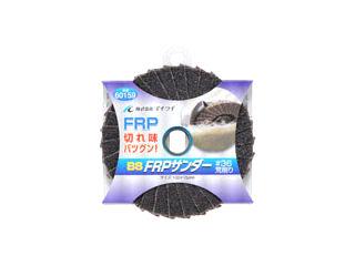 BS FRPサンダー 100×15 #36