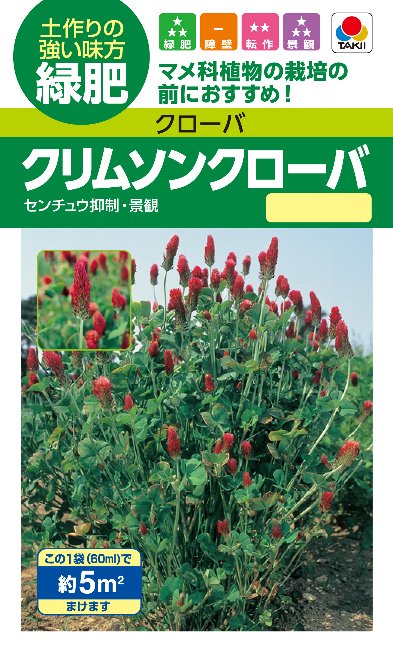 緑肥 クローバ クリムソンクローバの通販 ホームセンター コメリドットコム