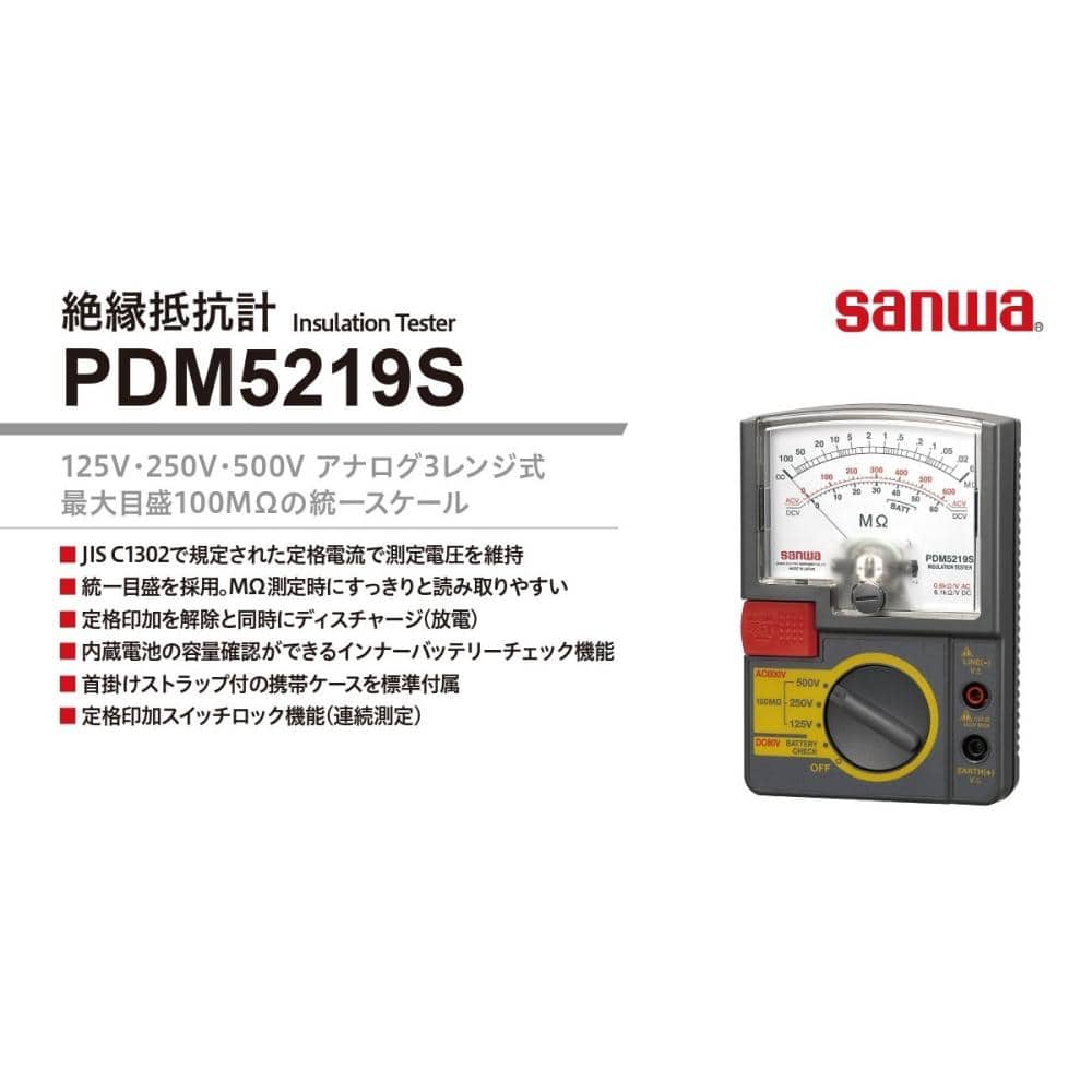 三和 絶縁抵抗計 PDM5219SP の通販 | ホームセンター コメリ