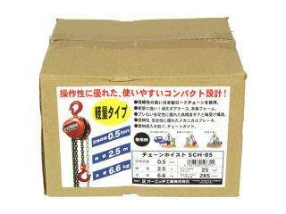 アウトレット】 OH チェーンホイスト 0.5t の通販 アウトレット】 OH チェーンホイスト 0.5t の通販