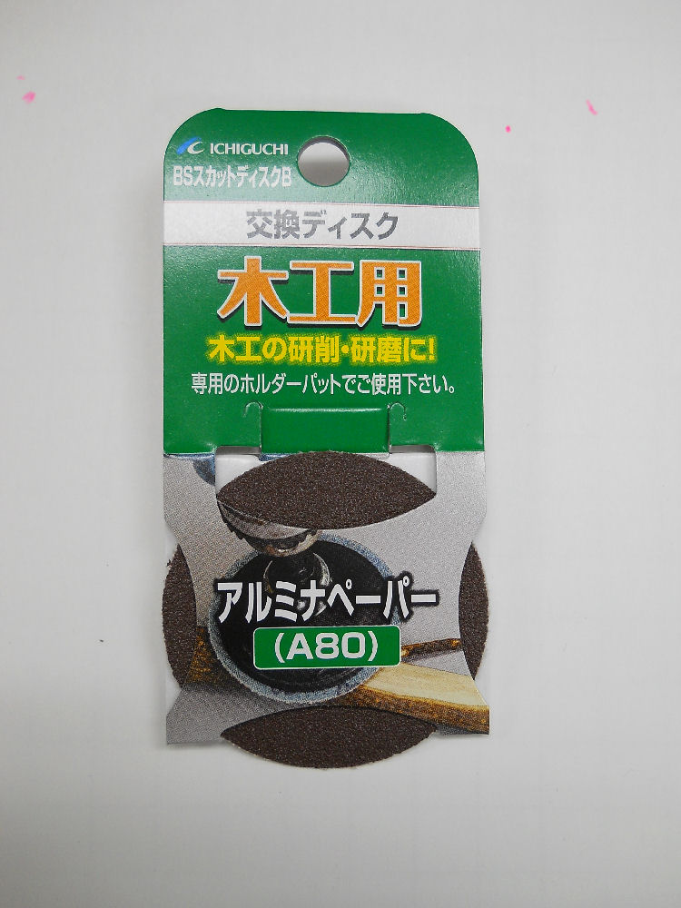 BS スカットディスクB アルミナ 50mm #80 の通販 BS スカットディスクB アルミナ 50mm #80 の通販