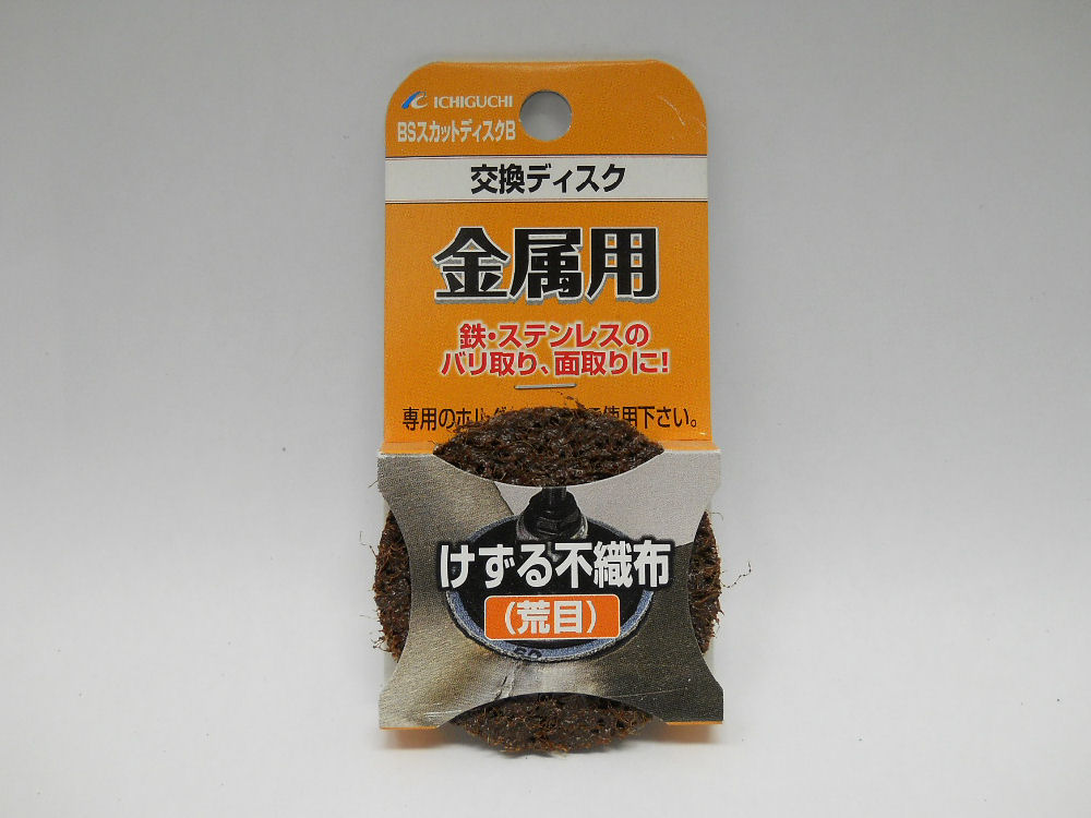 ＢＳスカットディスクＢ　けずる不織布５０Ｍ／Ｍ荒目