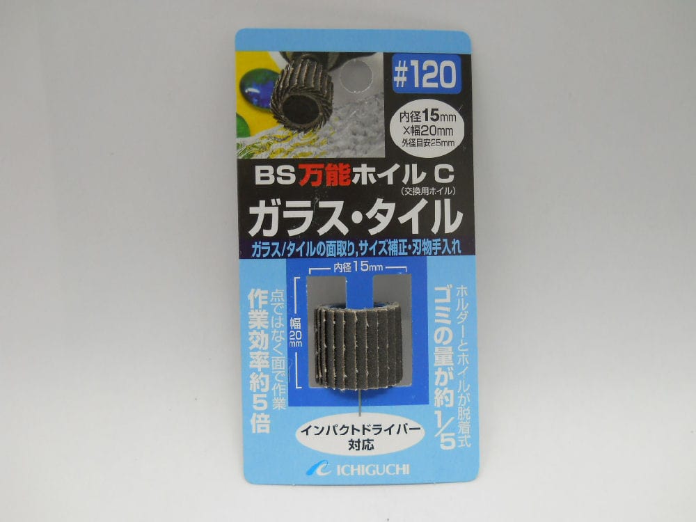 BS万能ホイルC 15×20 #120