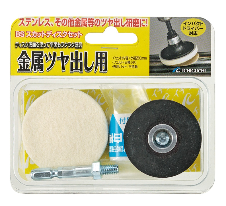 BS スカットディスク金属ツヤ出し用 50mm