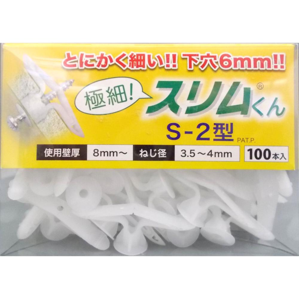 極細スリム君(箱) S-2