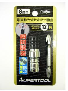 スーパーツール ソケットビット着脱式 DSB-8