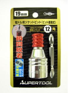 スーパーツール ソケットビット着脱式 DSB-19