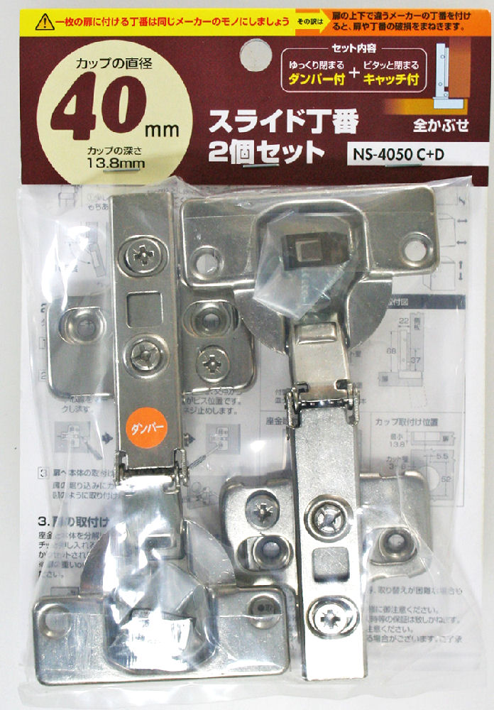 NS4020 Dスライド丁番 2個セット 全かぶせ の通販 NS4020 Dスライド丁番 2個セット 全かぶせ の通販